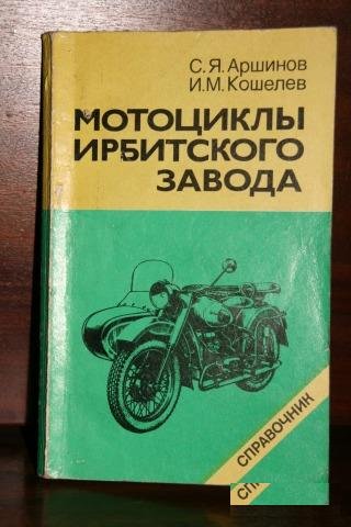 Книга по мотоциклам