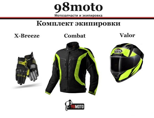 Комплект экипировки (перчатки+куртка+шлем)