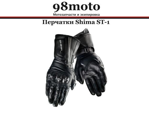 Перчатки Shima ST-1