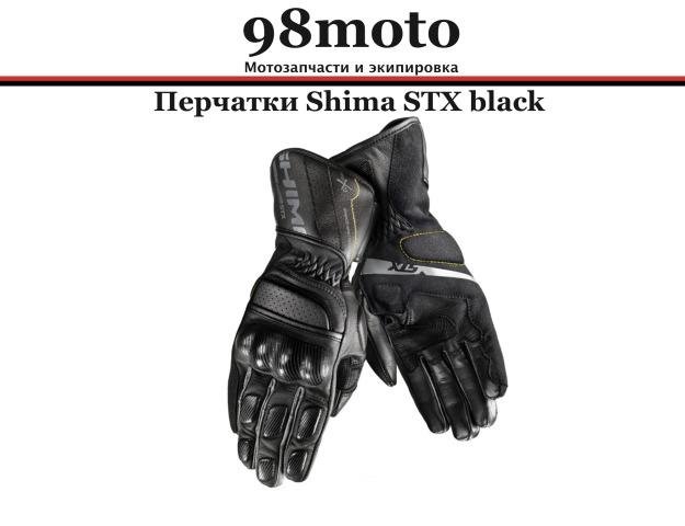 Перчатки Shima STX black