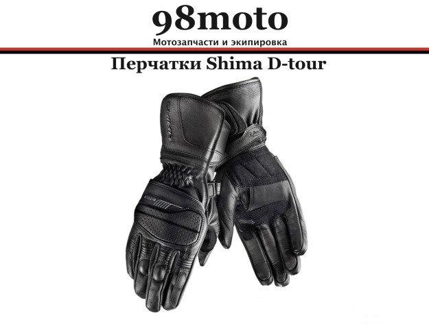 Перчатки Shima D-tour