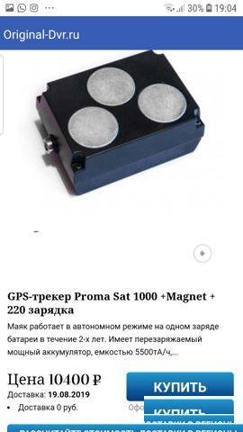 Proma Sat 1000 GPS трекер магнитный автомобильный