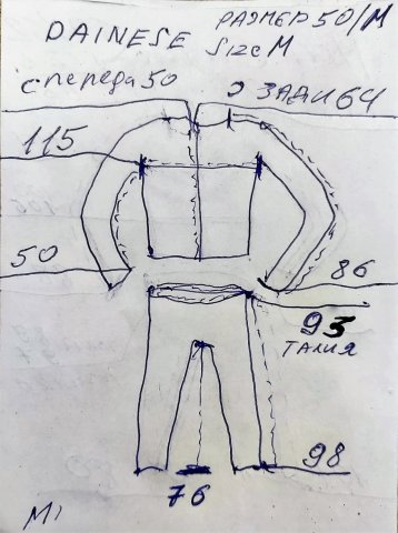 Мото костюм Dainese Размер М (50) Мотокомбинезон