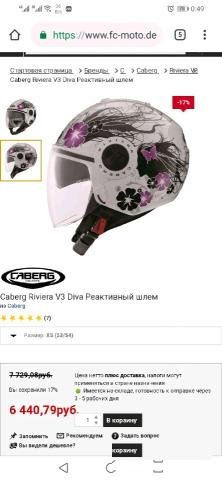 Мотошлем Caberg Riviera Diva