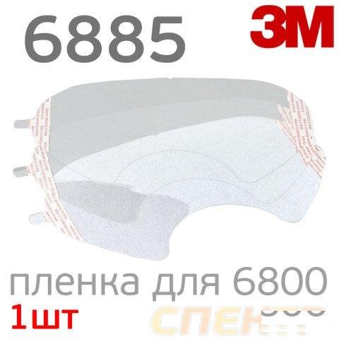 Пленка защитная для масок 3M 6800 прозрачная (1шт)