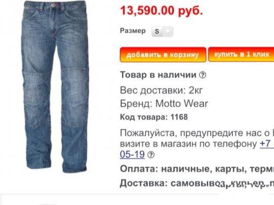 Мотоджинсы motto wear