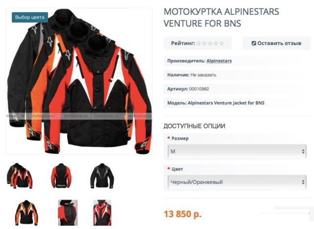 Новая оригинальная мотокуртка Alpinestars Venture