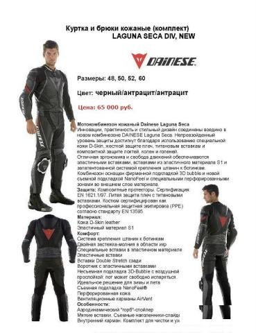 Dainese laguna seca DIV. NEW