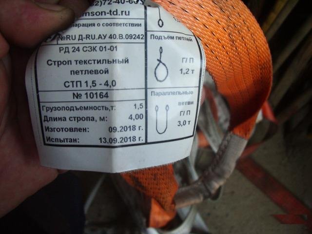 Стропы 4 м 1,5 тон