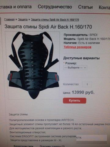 Защита спины Spidi Air Back H.160/170