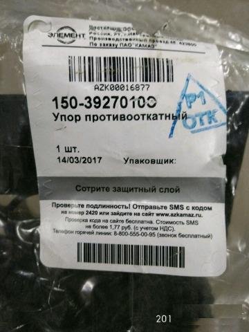 Продам противооткатные упоры