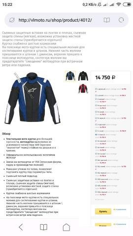 Мотокуртка Alpinestars