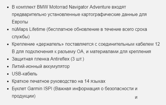 Мотонавигатор bmw motorrad navigator adventure (но