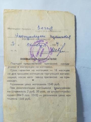 Урал. М-67. 1974г. Паспорт. На ходу. Брянская обл