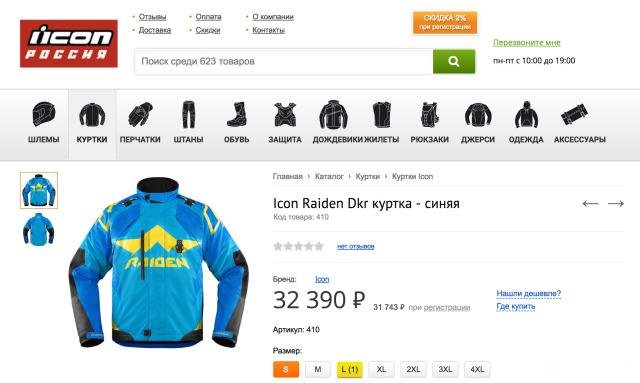 Icon Raiden Dkr куртка - синяя (L - XL) Цена вниз