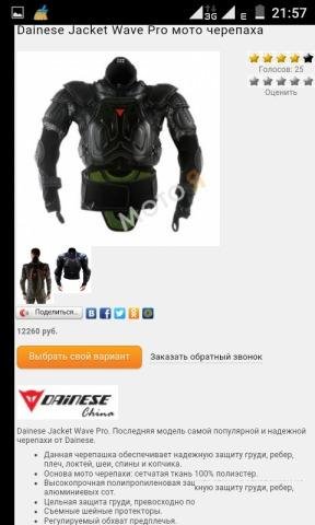 Черепаха dainese