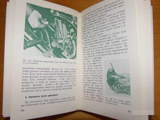 "Обслуживание и ремонт мотоциклов ява". 1981 год