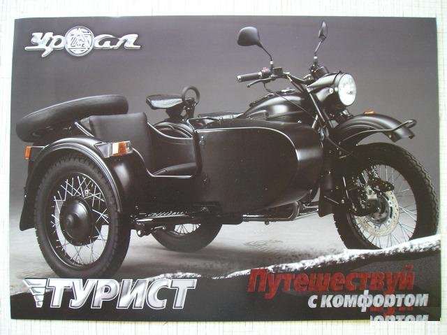 Плакаты устройства мотоцикла Урал имз 8.103.10