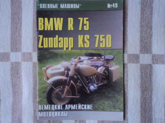 Военные машины №49. BMW R75, Zundap KS750