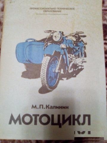 Книга по ремонту мотоциклов Ява и Мотоцикл