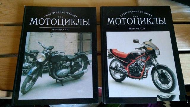Мотоциклы 2 тома Воронцов аст 1997г