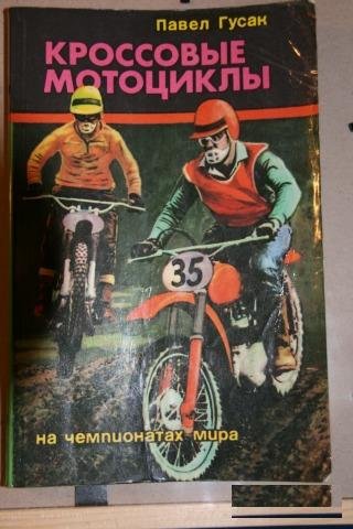Книга про мотоциклы