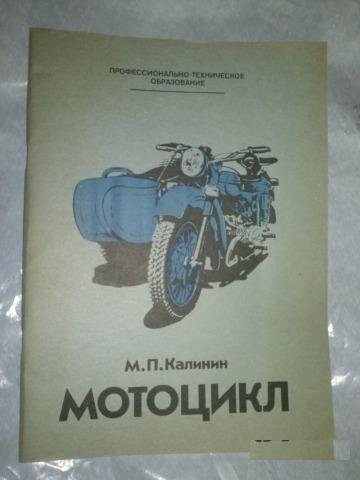 Книга-Учебное издание Мотоцикл