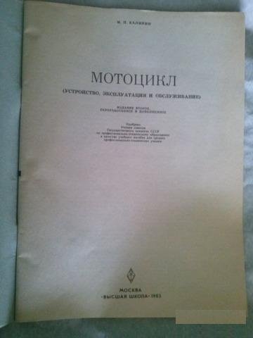 Книга-Учебное издание Мотоцикл