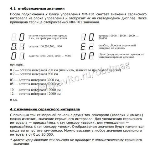 MM-T01 - сброс сервисного пробега мотоциклов Trium