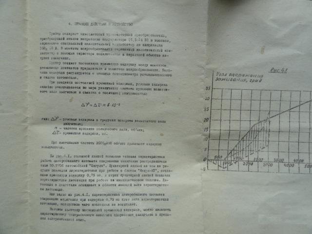 Блок эл.зажигания искра-к1