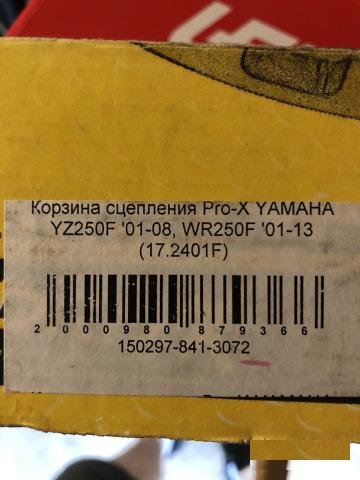 Корзина сцепления Yamaha wr/yz 01-13