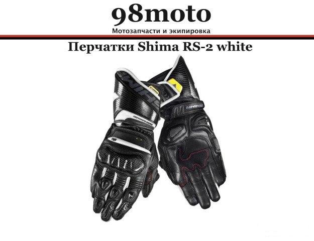 Перчатки Shima RS-2 white