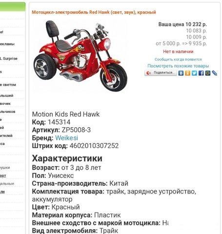Электромотоцикл трехколесный Red Hawk