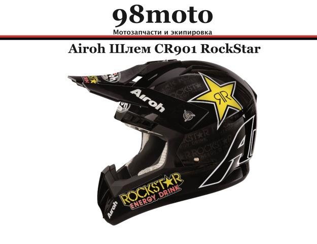 Airoh Шлем кросс CR901 RockStar
