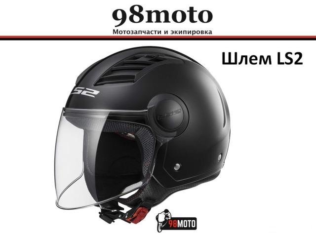 LS2 Мотошлем OF 562