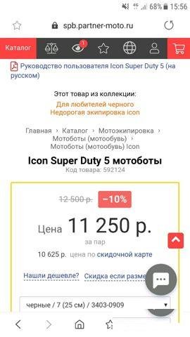 Мотоботы icon superduty 5